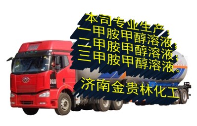 二甲胺甲醇溶液多少錢