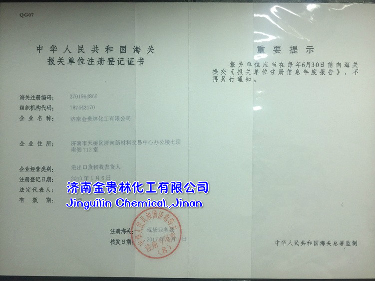 海關(guān)登記證