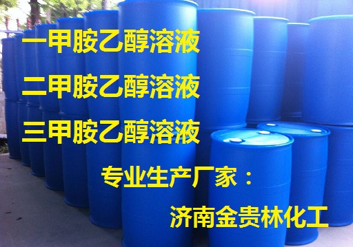 出口甲胺乙醇溶液30%-33% Methylamine 30%-33% ethanol solution